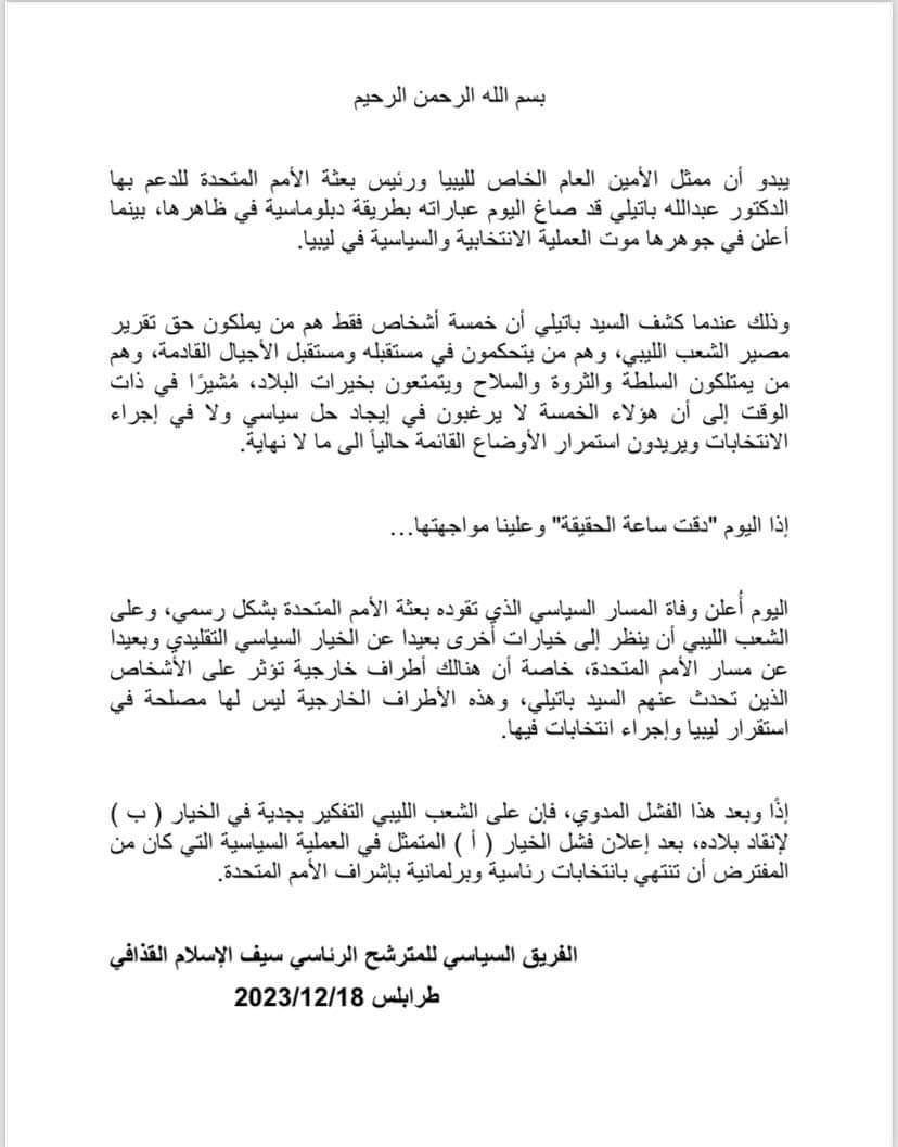 الدكتور سيف الإسلام القذافي