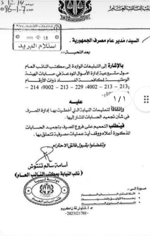 تجميد حسابات