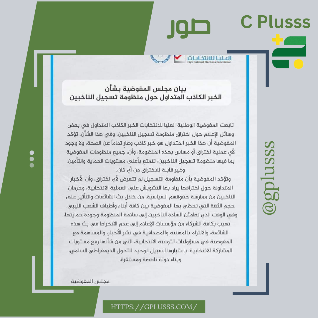 مفوضية الأنتخابات