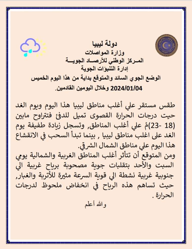 الأرصاد الجوية