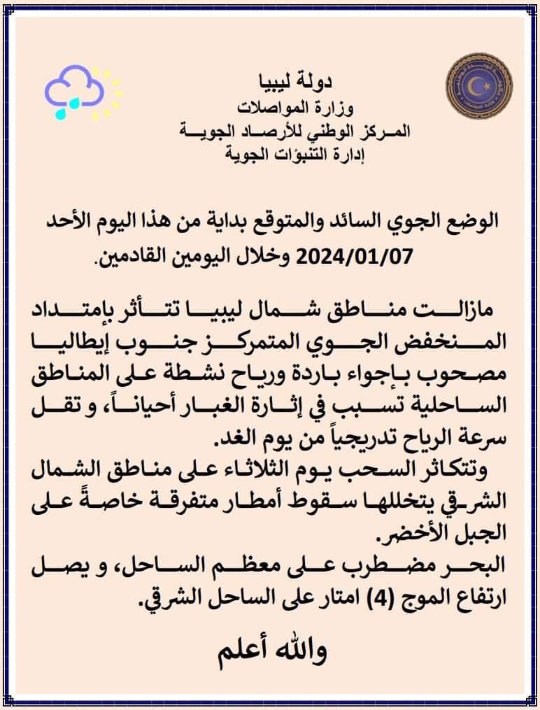 الأرصاد الجوية