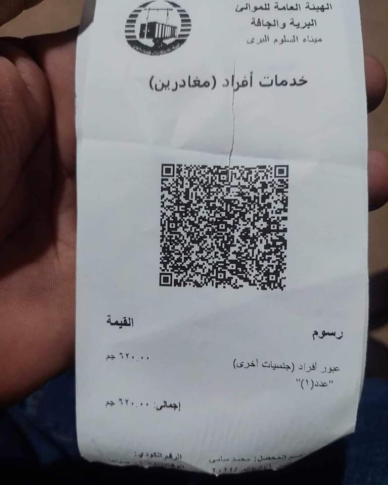 معبر السلوم