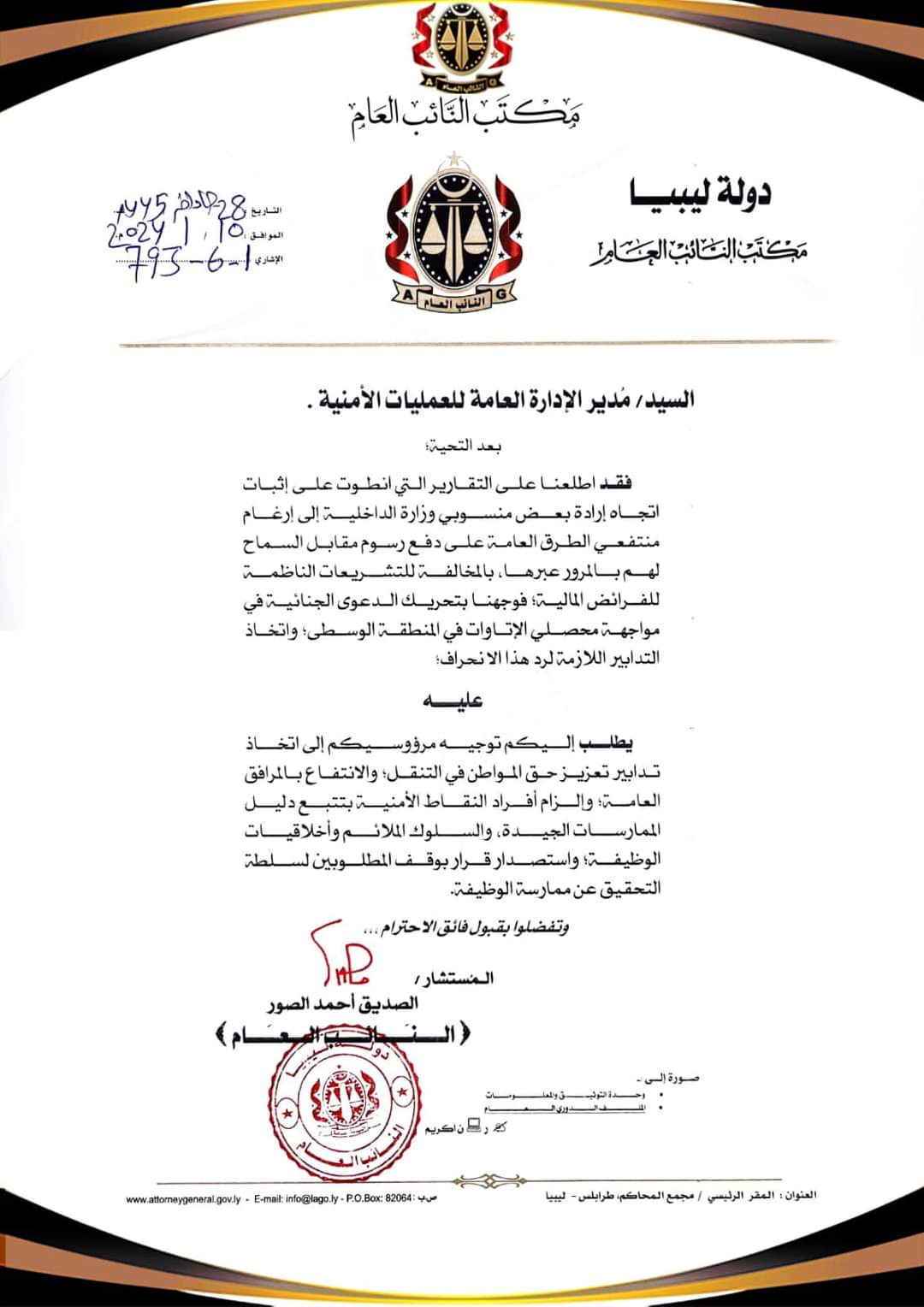 النائب العام