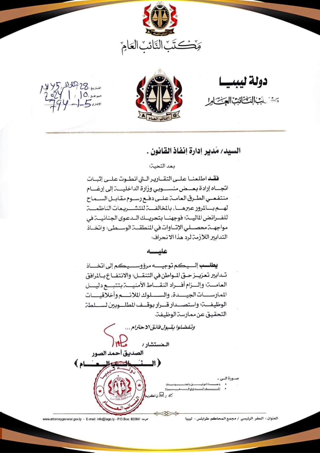 النائب العام