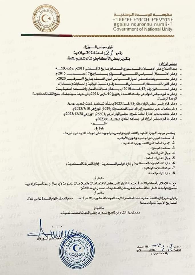 عبدالحميد الدبيبة