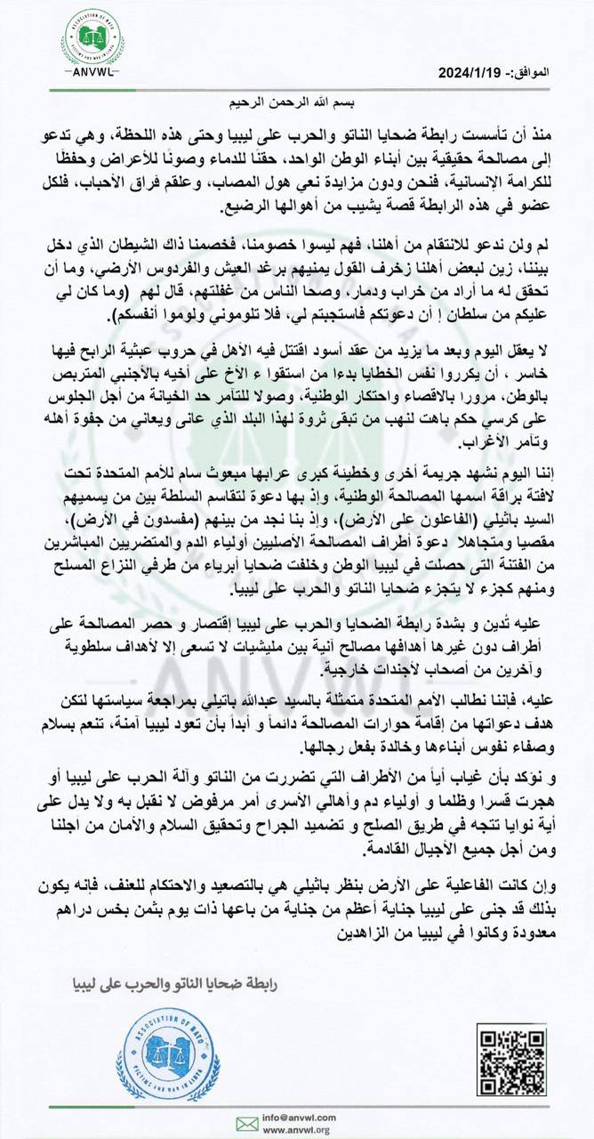 رابطة ضحايا الناتو