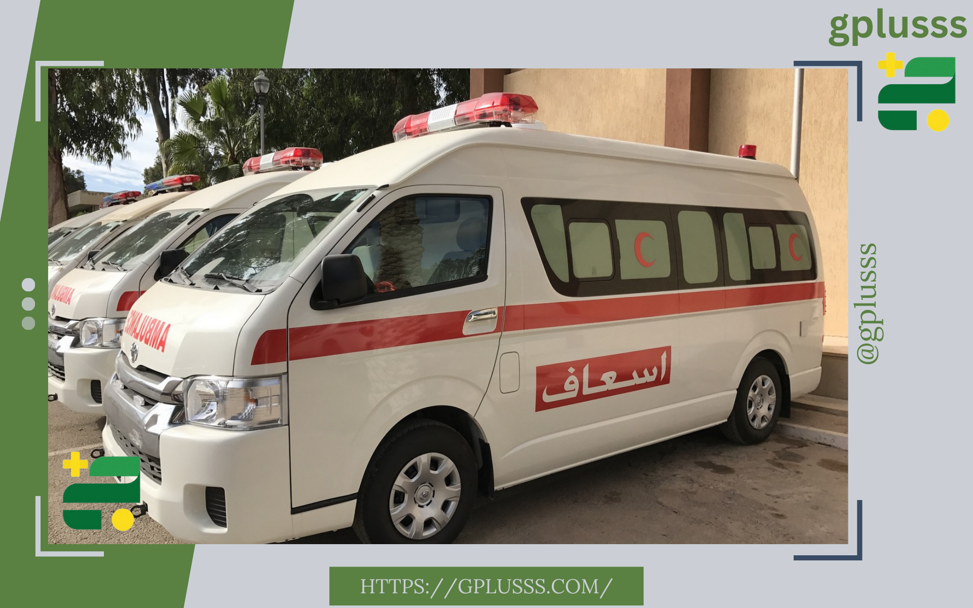 الإسعاف والطوارئ