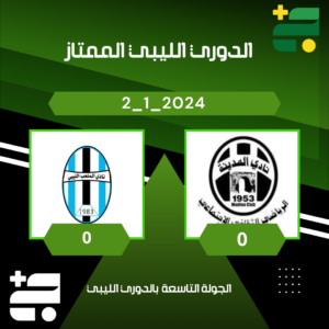 الجولة التاسعة