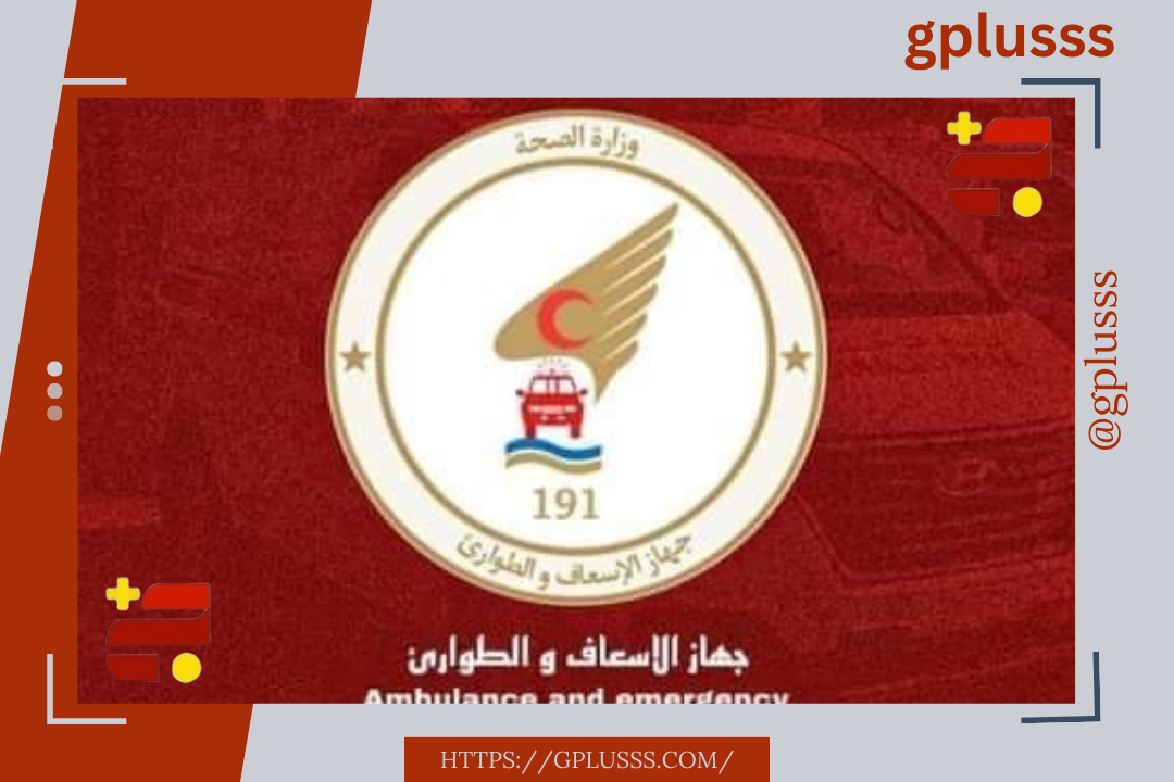 جهاز الإسعاف والطوارئ