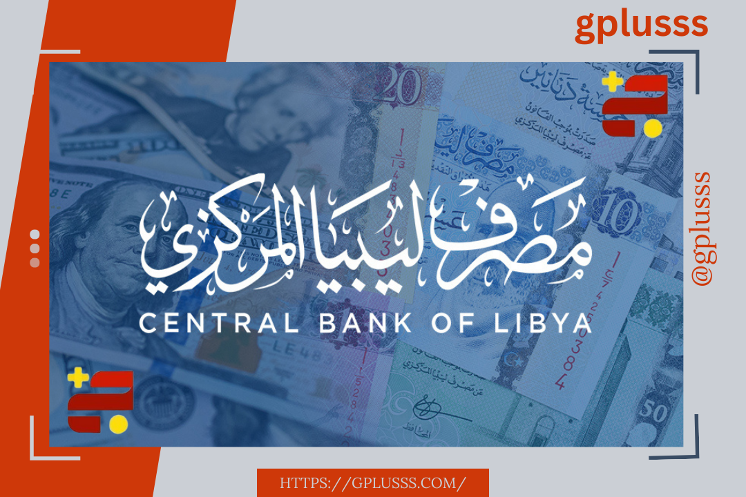 مصرف ليبيا المركزي