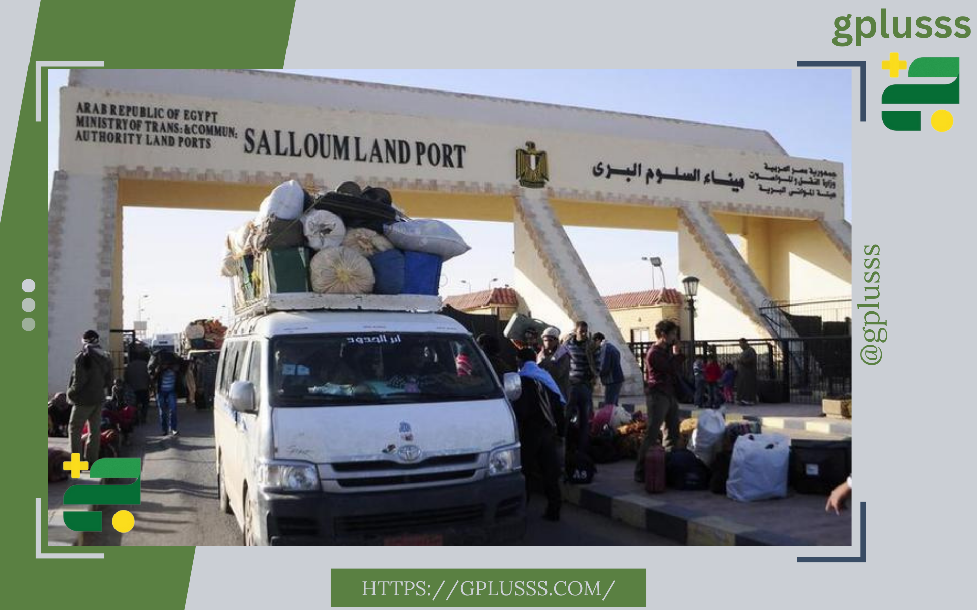 معبر السلوم