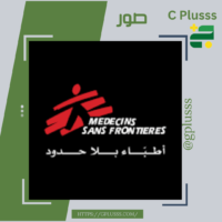 منظمة أطباء بلا حدود