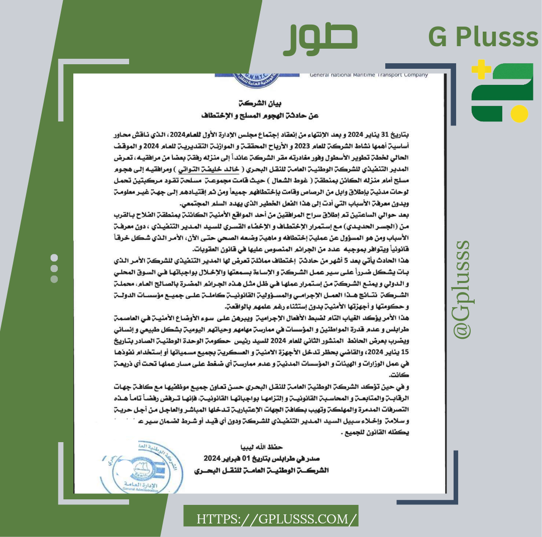 شركة النقل البحري