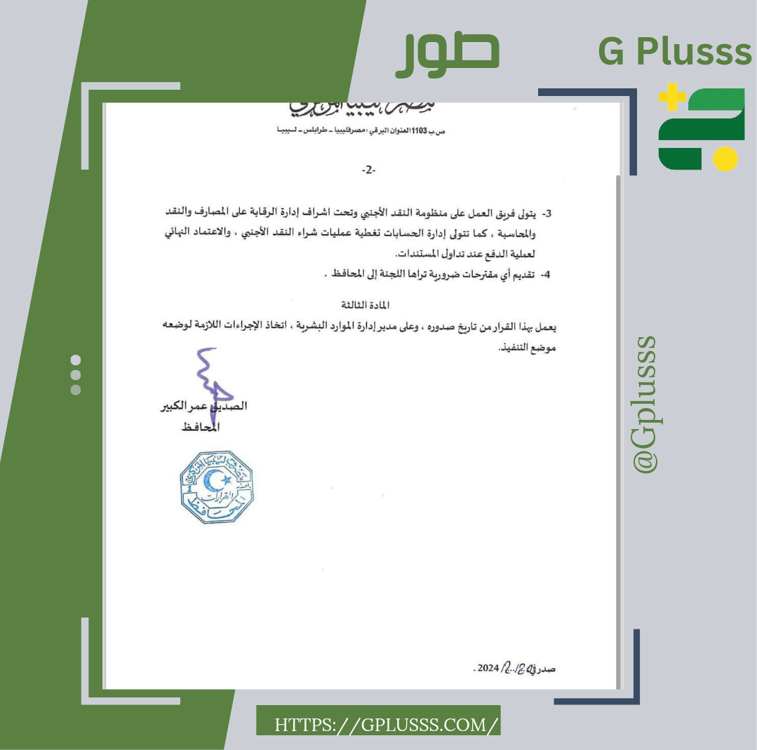 مصرف ليبيا المركزي يشكل لجنة لدراسة حجم الطلب على النقد الأجنبي