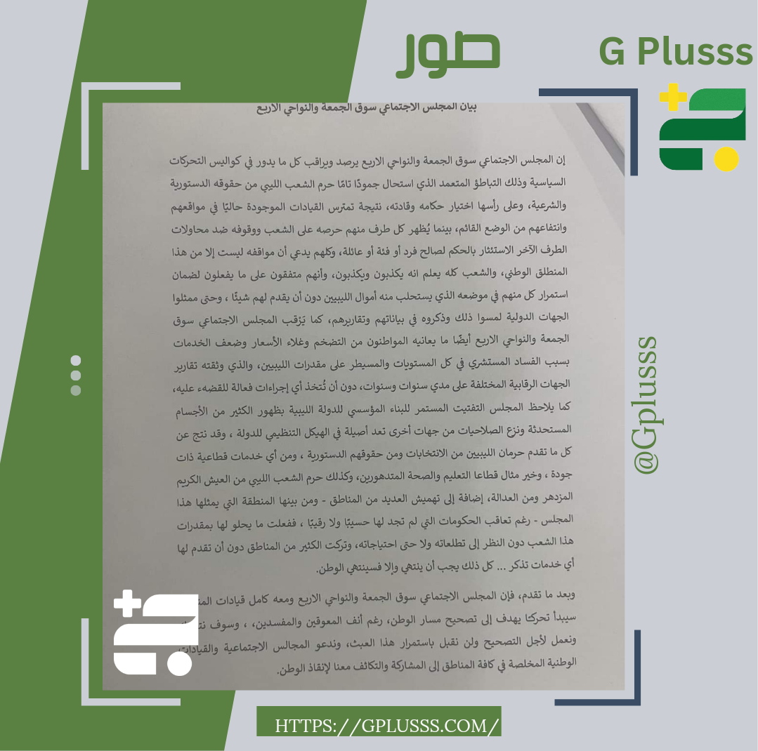 المجلس الإجتماعي سوق الجمعة | ينتقد التضخم وغلاء الأسعار والجمود ولإنهاء كافة الأجسام السياسية الحالية