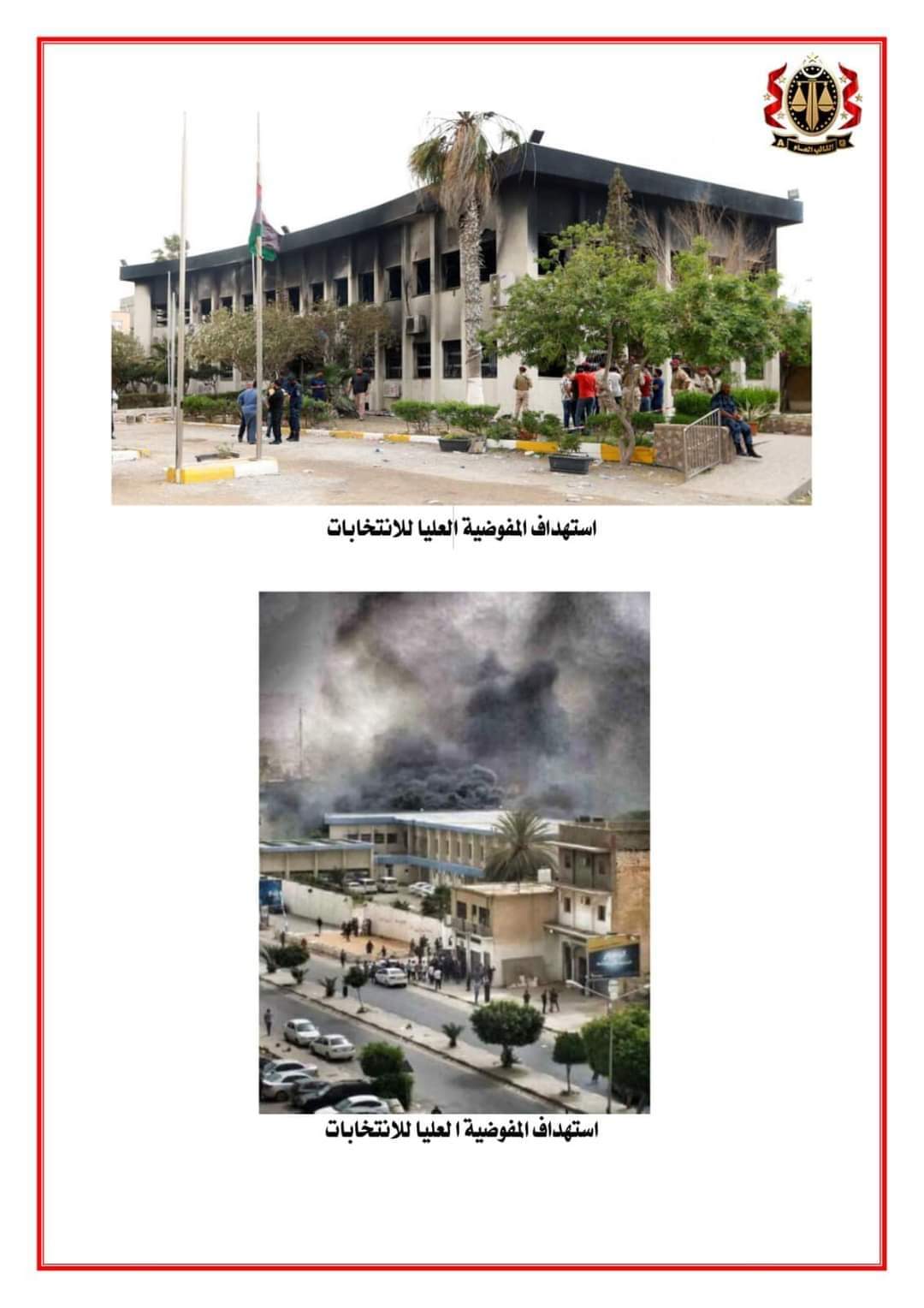 النيابة العامة | الحبس لمنفذ الهجمات الارهابية في العاصمة طرابلس عام 2018