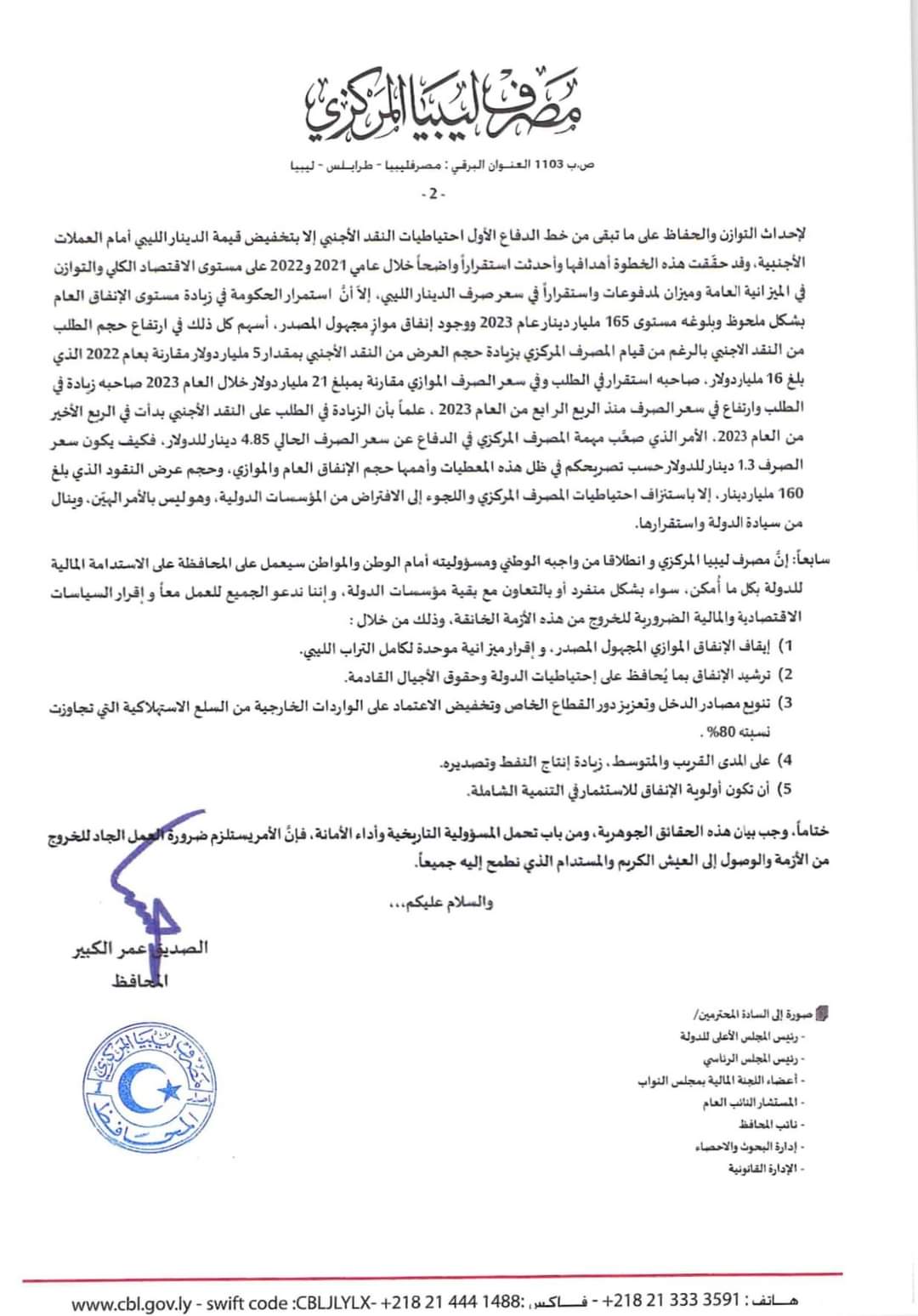 عاجل| محافظ المصرف المركزي الصديق الكبير مخاطبا الدبيبة