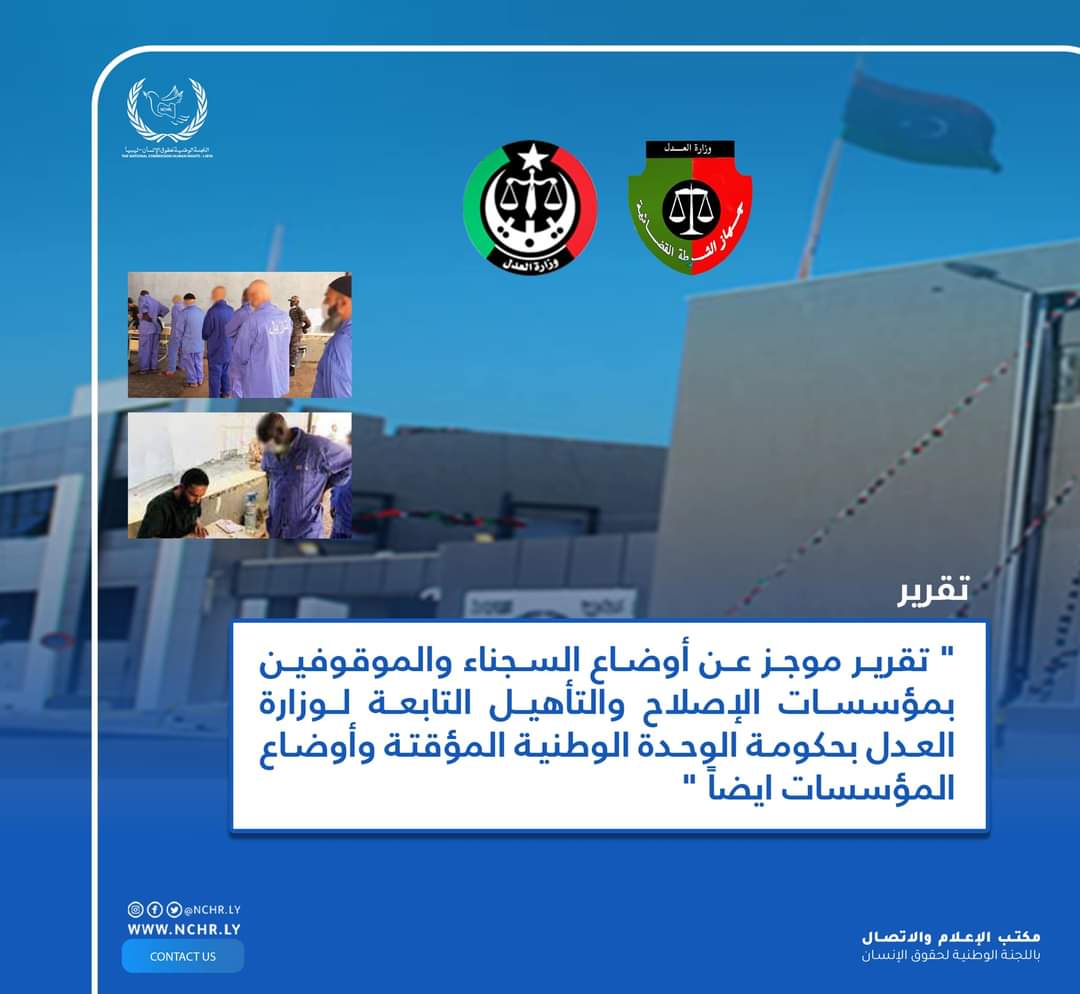 الوطنية لحقوق الإنسان | ترصد تردي أوضاع الأسرى والمسجونين الصحية