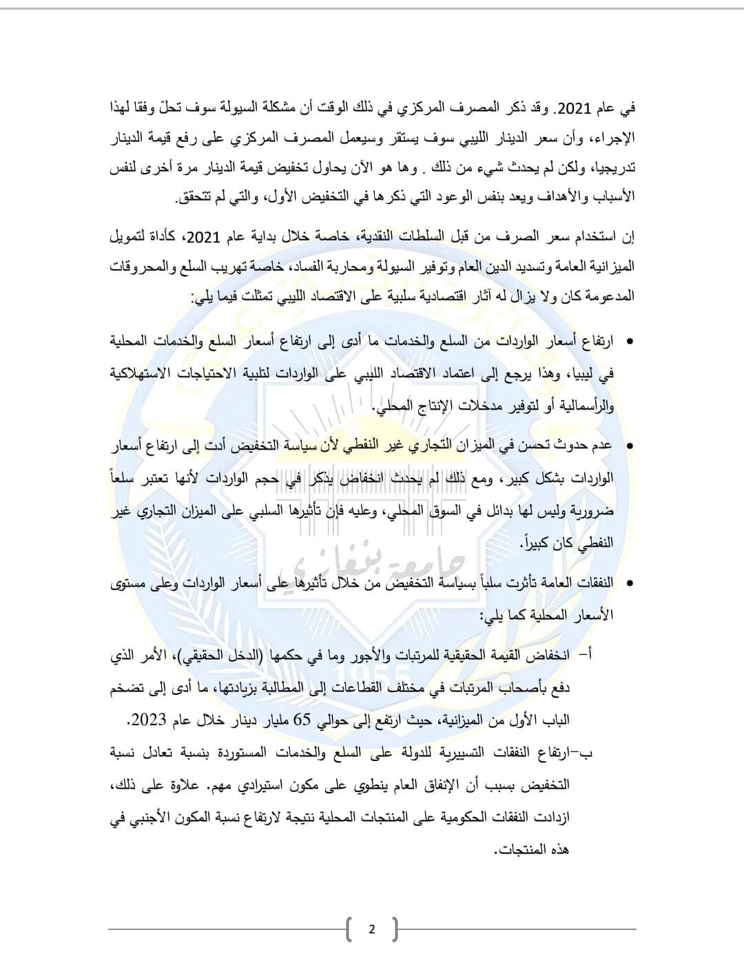 اقتصاديون يردون على مذكرة الكبير الخاصة بمبيعات العملة الأجنبية