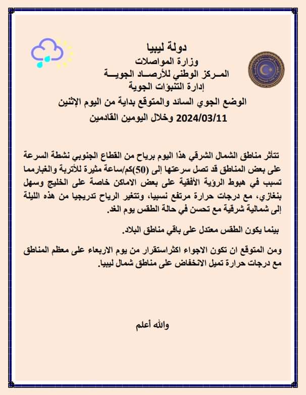 طقس متقلب ورياح جنوبية مثيرة للأتربة والغبار
