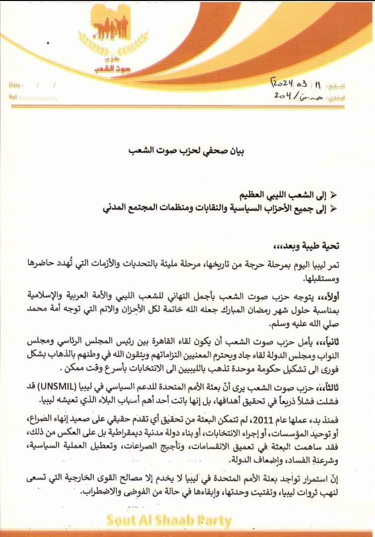 حزب الشعب يعترف| "نكبة فبراير لم تأتي على ليبيا إلا بالانقسامات