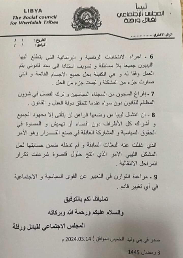 قبائل ورفلة | تطالب بالإسراع في إجراء الانتخابات الرئاسية والبرلمانية