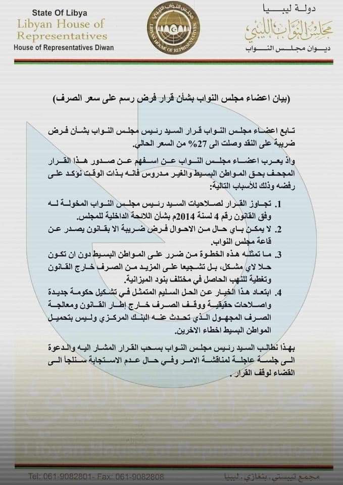 30 نائبا يهددون عقيلة صالح بـ”القضاء” إذا لم يسحب قرار “ضريبة سعر الصرف