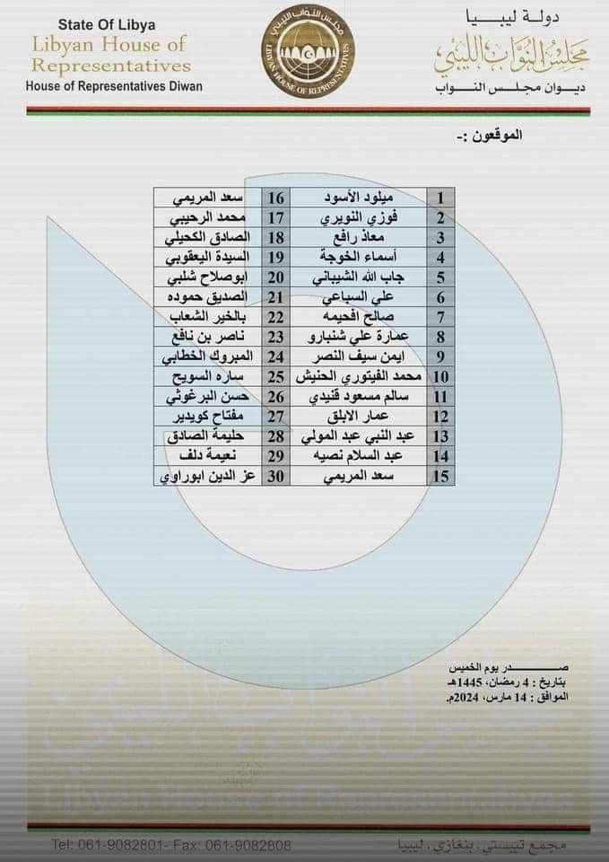 30 نائبا يهددون عقيلة صالح بـ”القضاء” إذا لم يسحب قرار “ضريبة سعر الصرف