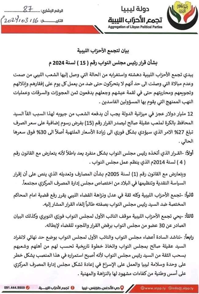 تجمع الأحزاب الليبية | يعلن عزمه رفع قضية أمام المحاكم المختصة ضد عقيلة صالح