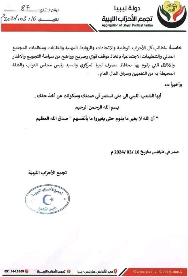 تجمع الأحزاب الليبية | يعلن عزمه رفع قضية أمام المحاكم المختصة ضد عقيلة صالح