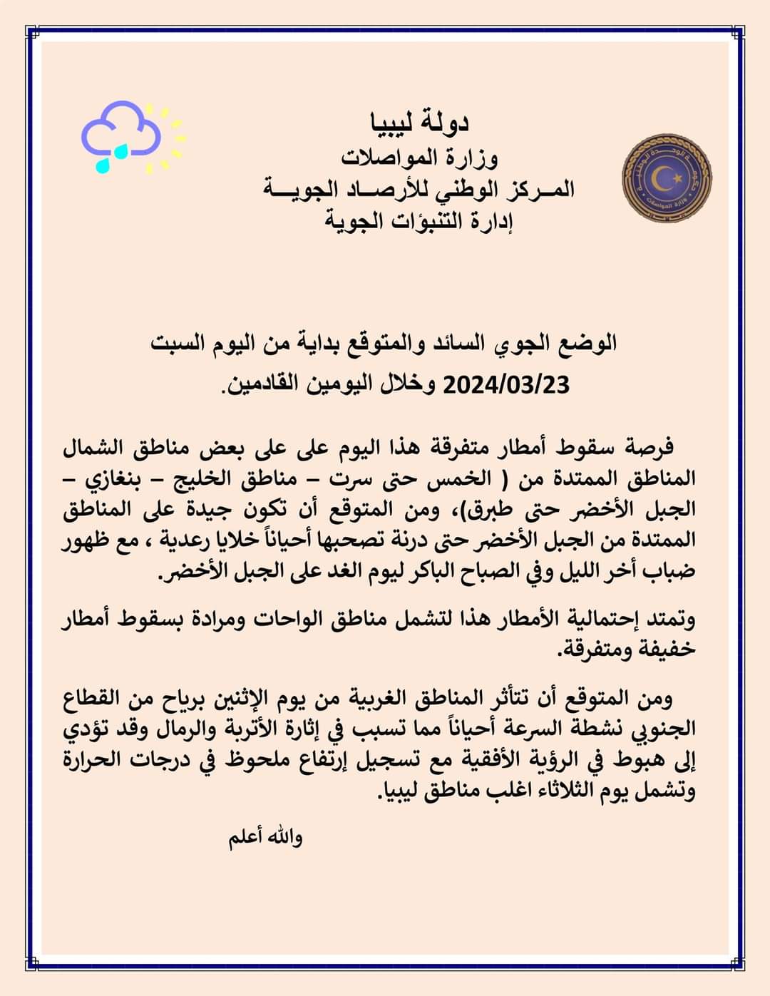 فرصة لسقوط أمطار متفرقة هذا اليوم على على بعض مناطق الشمال
