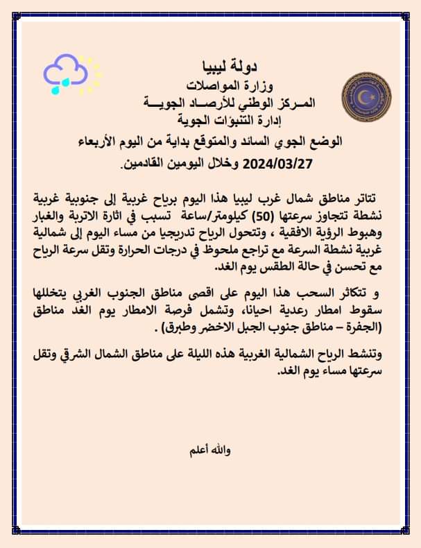 الأرصاد | رياح جنوبية غربية إلى غربية نشطة السرعة هذا اليوم على مناطق الشمال