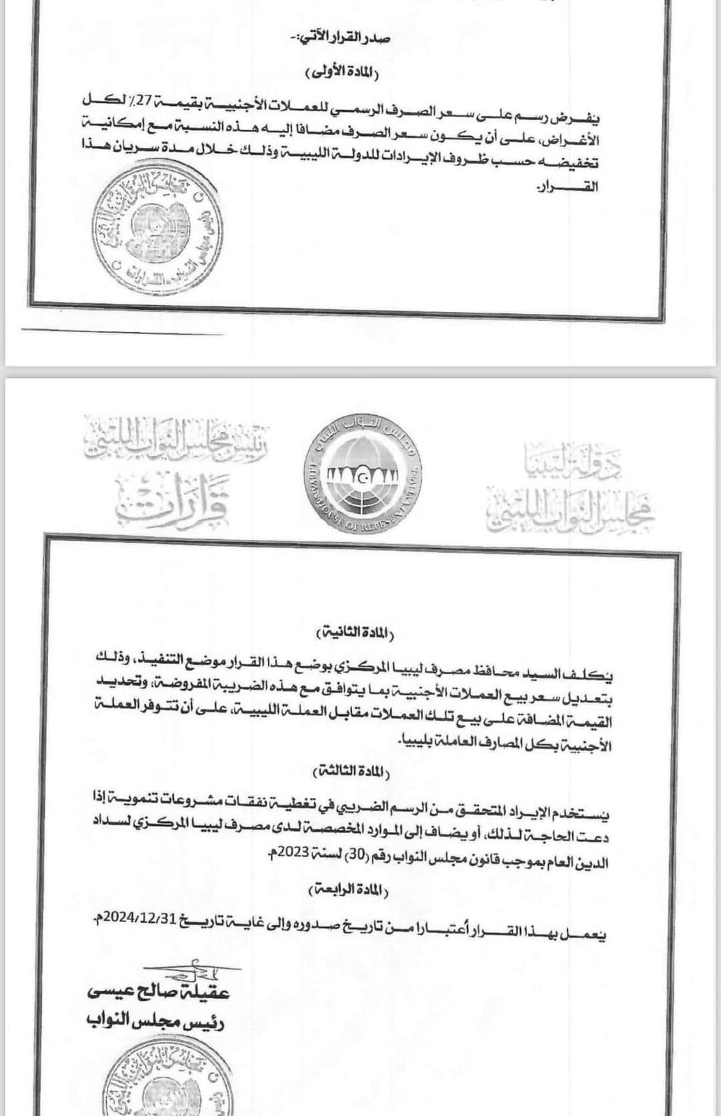 رئيس مجلس النواب