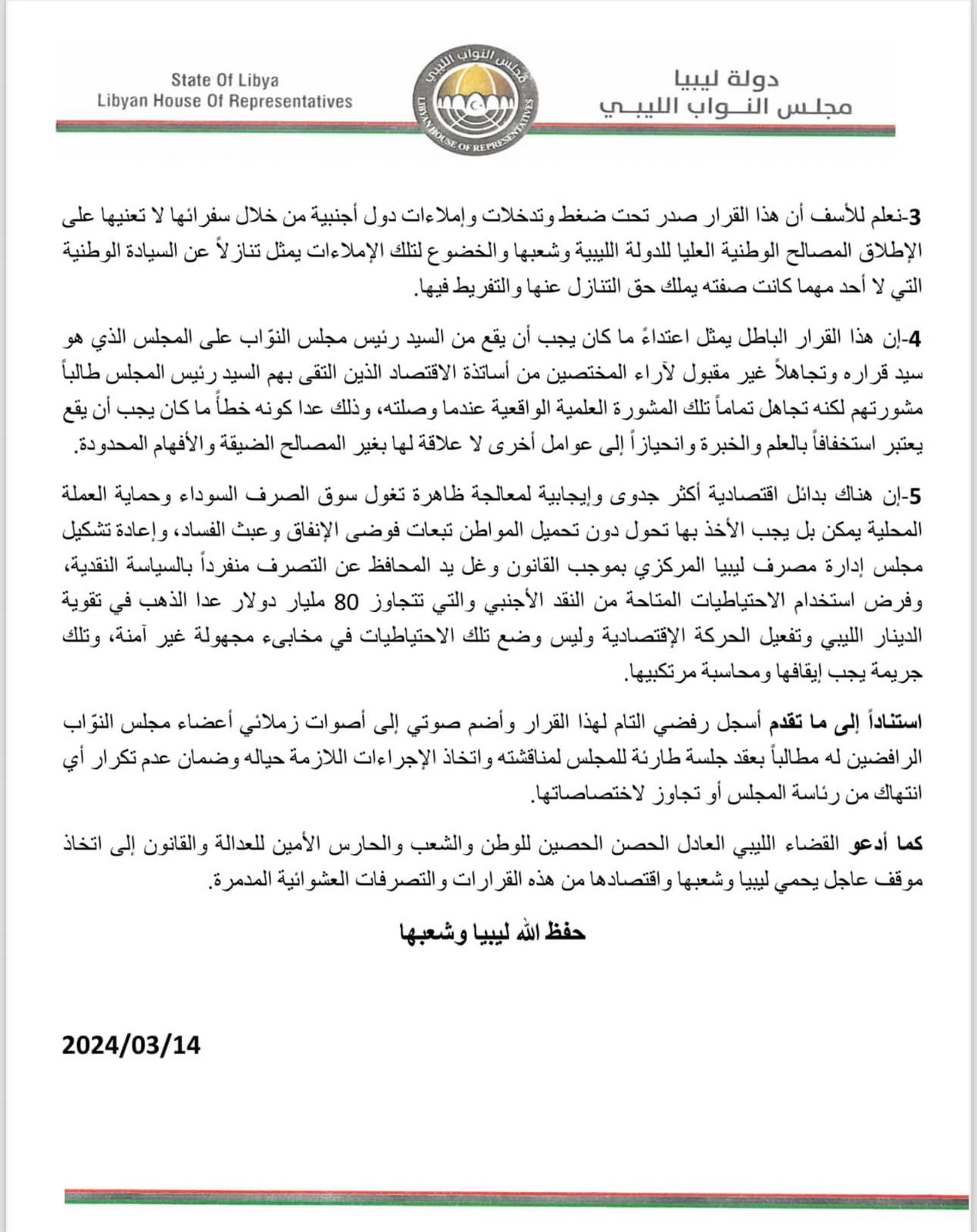 النواب | يقرر خفض قيمة الدينار ليصل إلى 27%