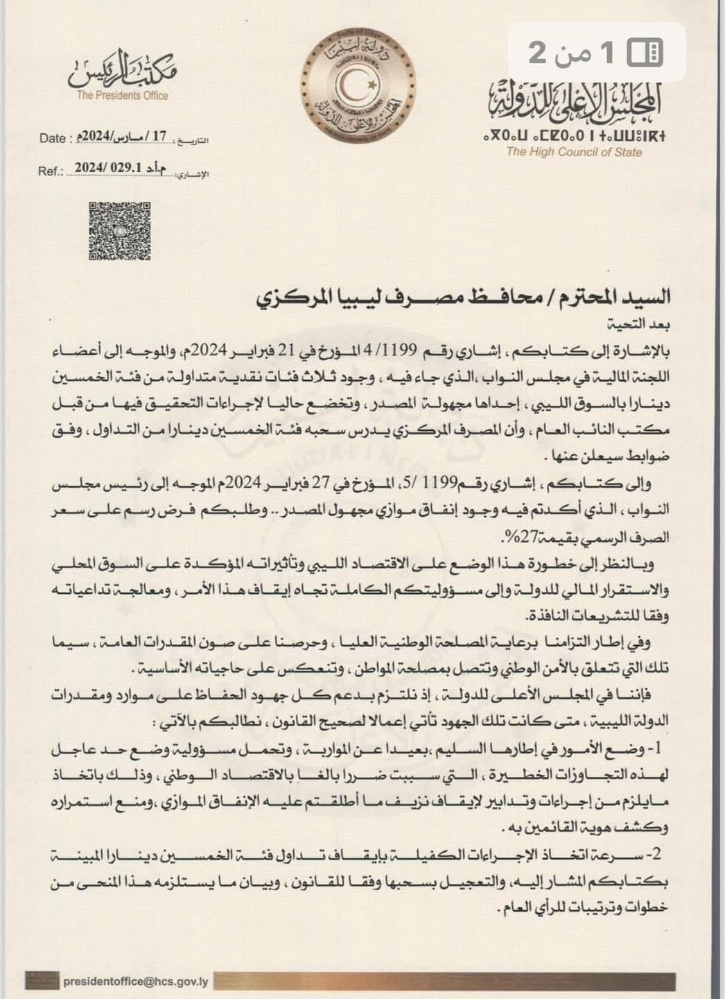 تكالة يعلن رفضه قرار فرض ضريبة على سعر الصرف بقيمة 27% ويطالب بمحاسبة المسؤولين