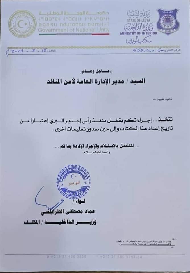 الطرابلسي | يوجه بغلق معبر رأس جدير إثر تبادل إطلاق نار