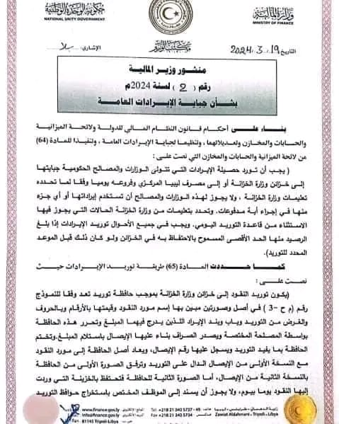 وزير المالية بحكومة الديبية يصدر منشورا بشأن جباية الإيرادات العامة للدولة