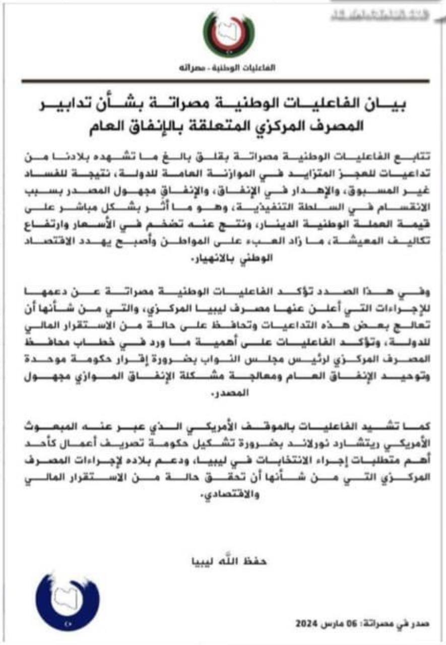 الفاعليات الوطنية مصراتة | الفساد غير المسبوق أثر بشكل مباشر على قيمة العملة الوطنية