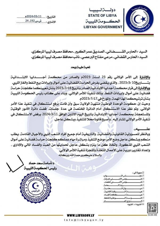 رئيس الحكومة يخاطب محافظ المركزي ونائبه لتنفيذ أمر تعيينهما حارسين قضائيين على أموال الشعب