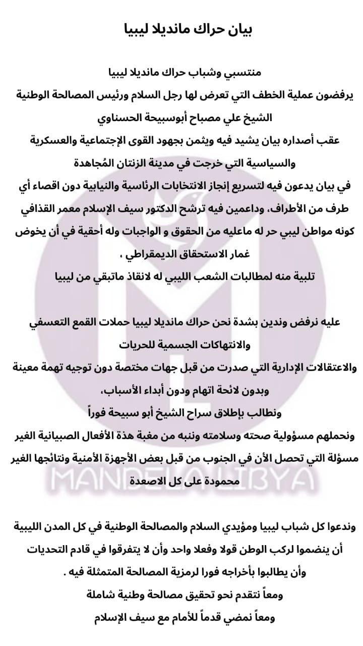 مانديلا ليبيا