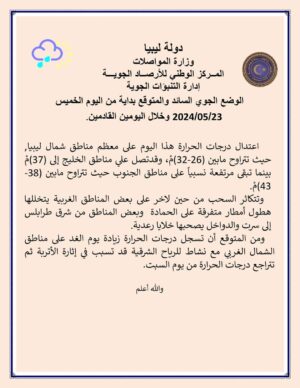 الأرصاد