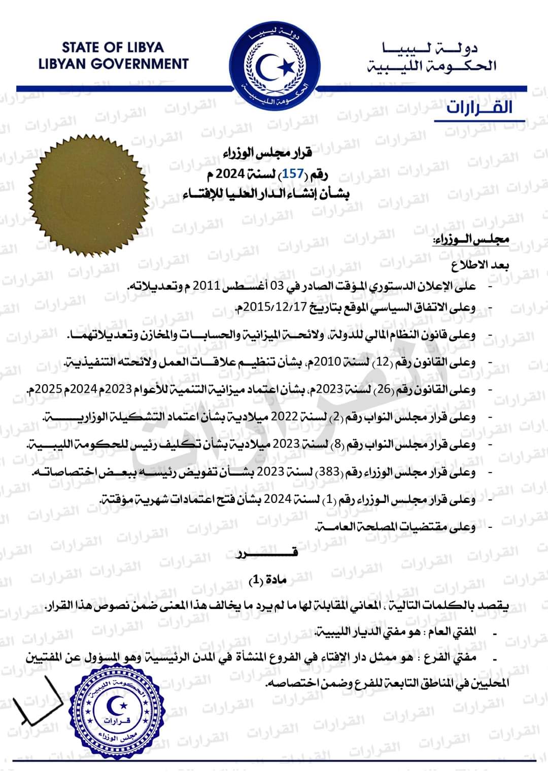 تقسيم ليبيا