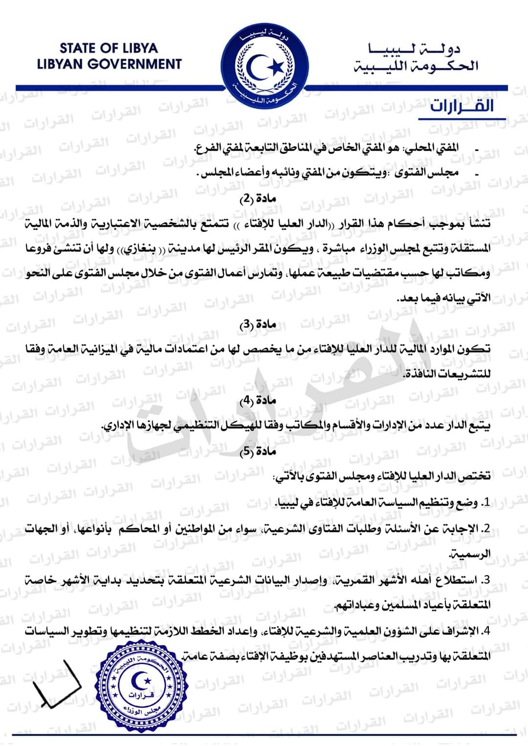تقسيم ليبيا