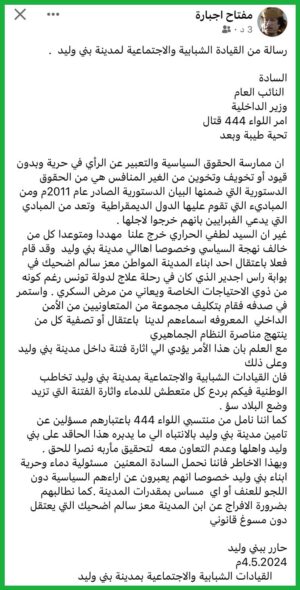قيادات بني وليد: لطفي الحراري متعطش للدماء وكلف بتصفية كل مناصري النظام الجماهيري