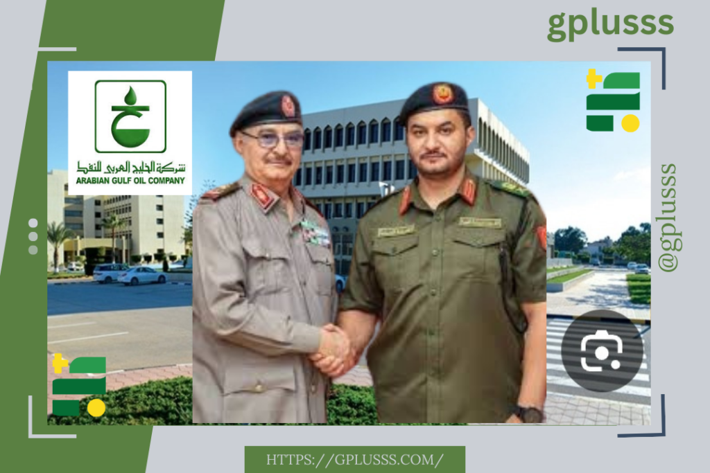 إيلاف اللندنية: الخليج العربي للنفط تتنازل عن 40% من حقولها لشركة صينية في اجتماع حضره حفتر ونجله