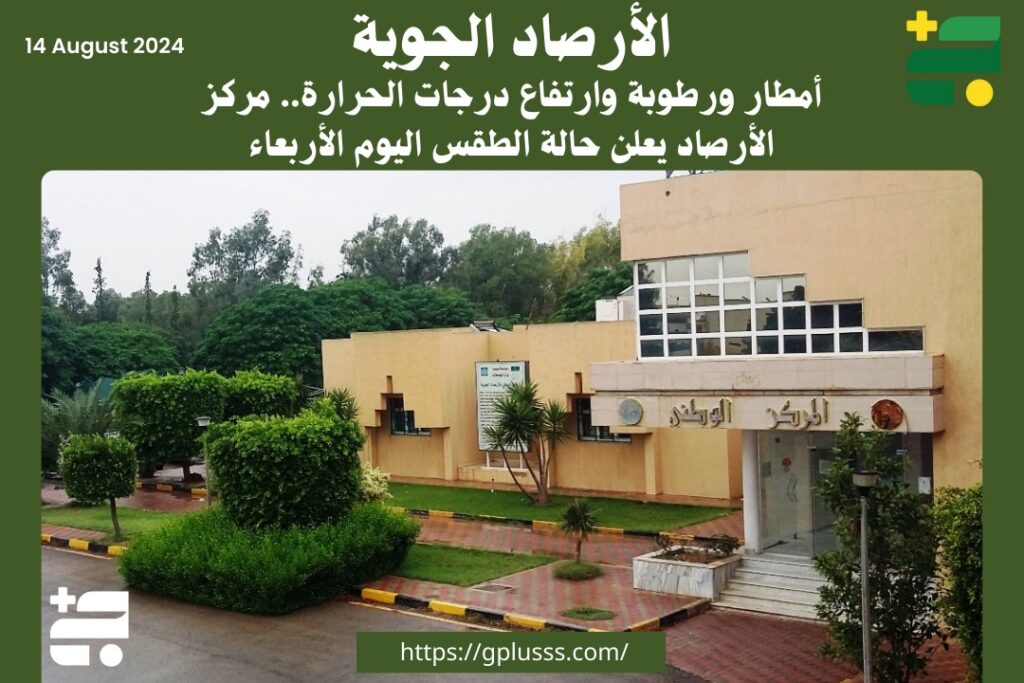 أمطار ورطوبة وارتفاع درجات الحرارة.. مركز الأرصاد يعلن حالة الطقس اليوم الأربعاء