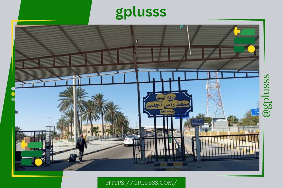 المرصد التونسي: الاتفاق الهش بين الأطراف الليبية تسبب في استمرار المشاكل الأمنية بمعبر رأس اجدير