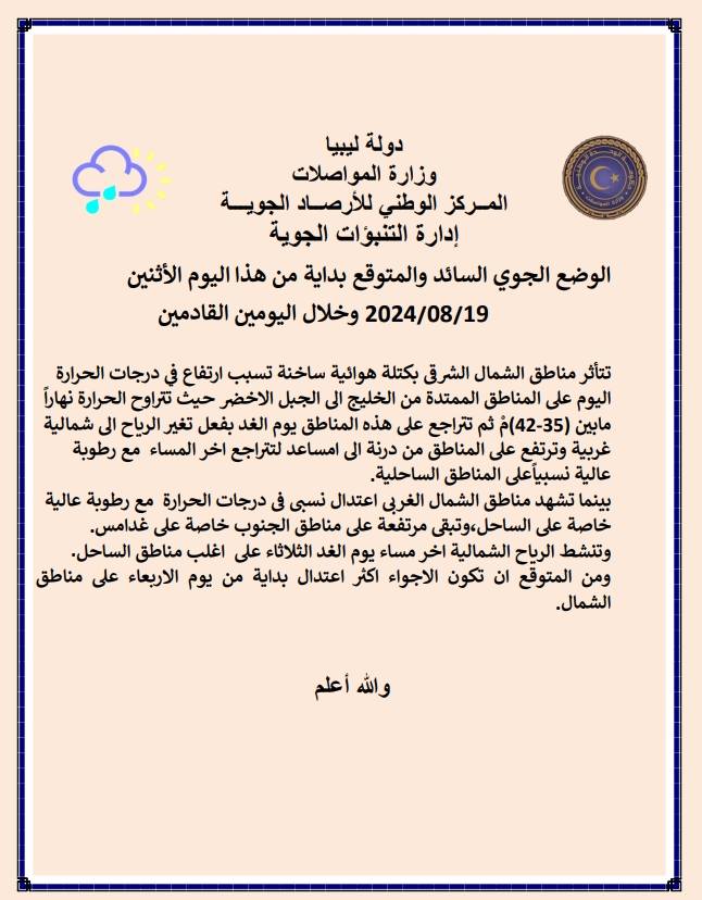 اعتدال درجات الحرارة.. مركز الأرصاد الجوية يعلن توقعات حالة الطقس اليوم الاثنين