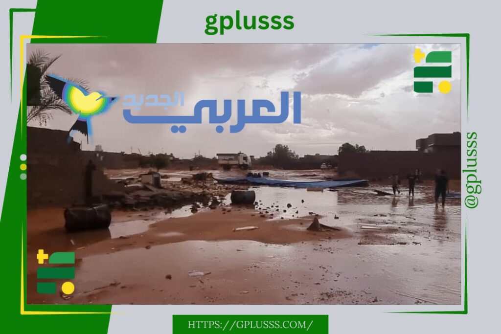 العربي الجديد: الكفرة تسجل أعلى معدل أمطار منذ 1952 وتحذيرات من جريان الأودية وانهيار المنازل