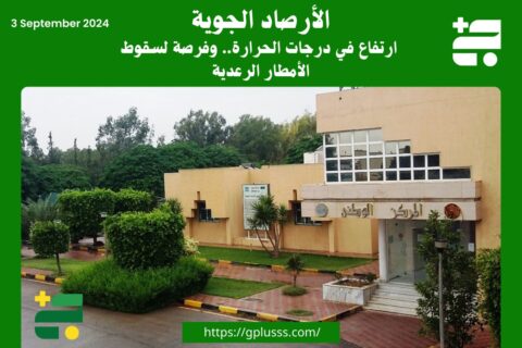 الأرصاد الجوية: ارتفاع في درجات الحرارة.. وفرصة لسقوط الأمطار الرعدية